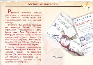 Image from brochure about Uzbekistan’s national libraries